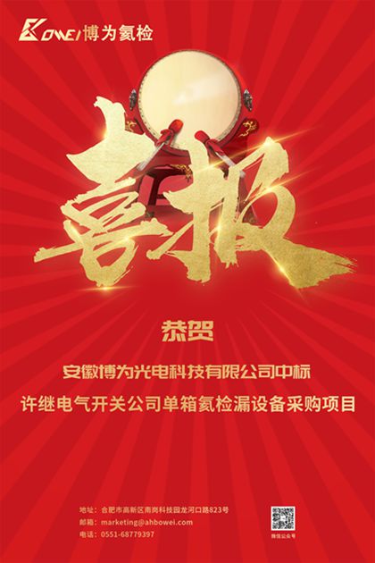 中标喜报：许继电气  20241127_副本.jpg