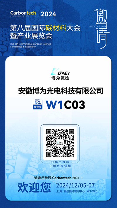 第八届碳材料展邀请函 (1)_副本.png