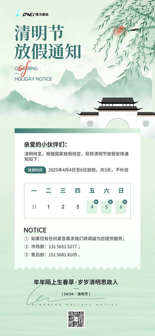 清明放假通知 (2)_副本.png