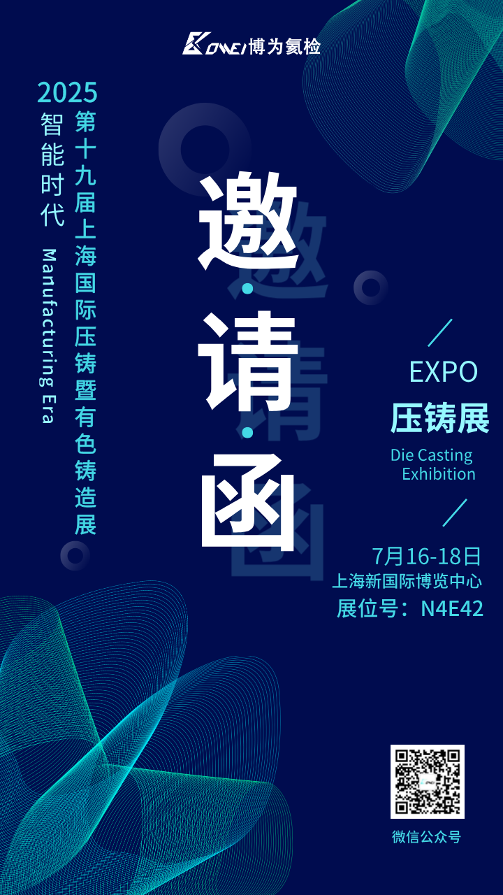 2025压铸展_邀请函.png 2025压铸展_邀请函.png