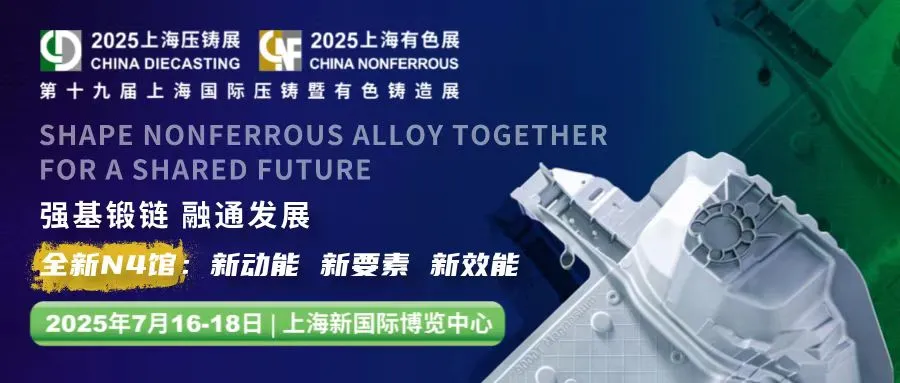 压铸展头图.png 压铸展头图.png
