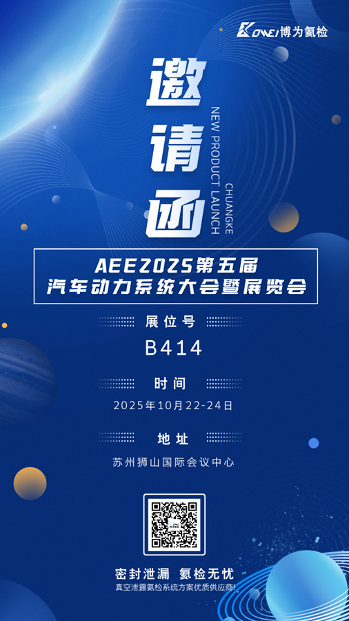 AEE2025苏州动力展-邀请函_副本.png