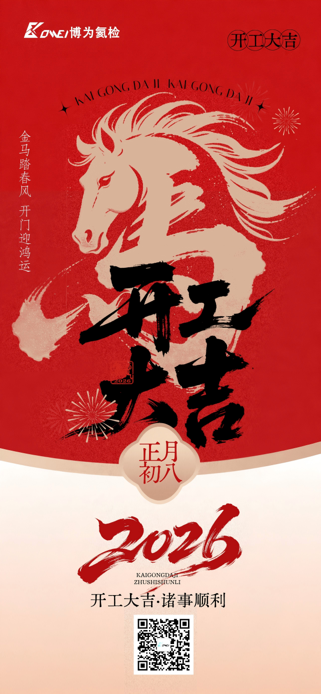 2026开工大吉主题海报(1).png