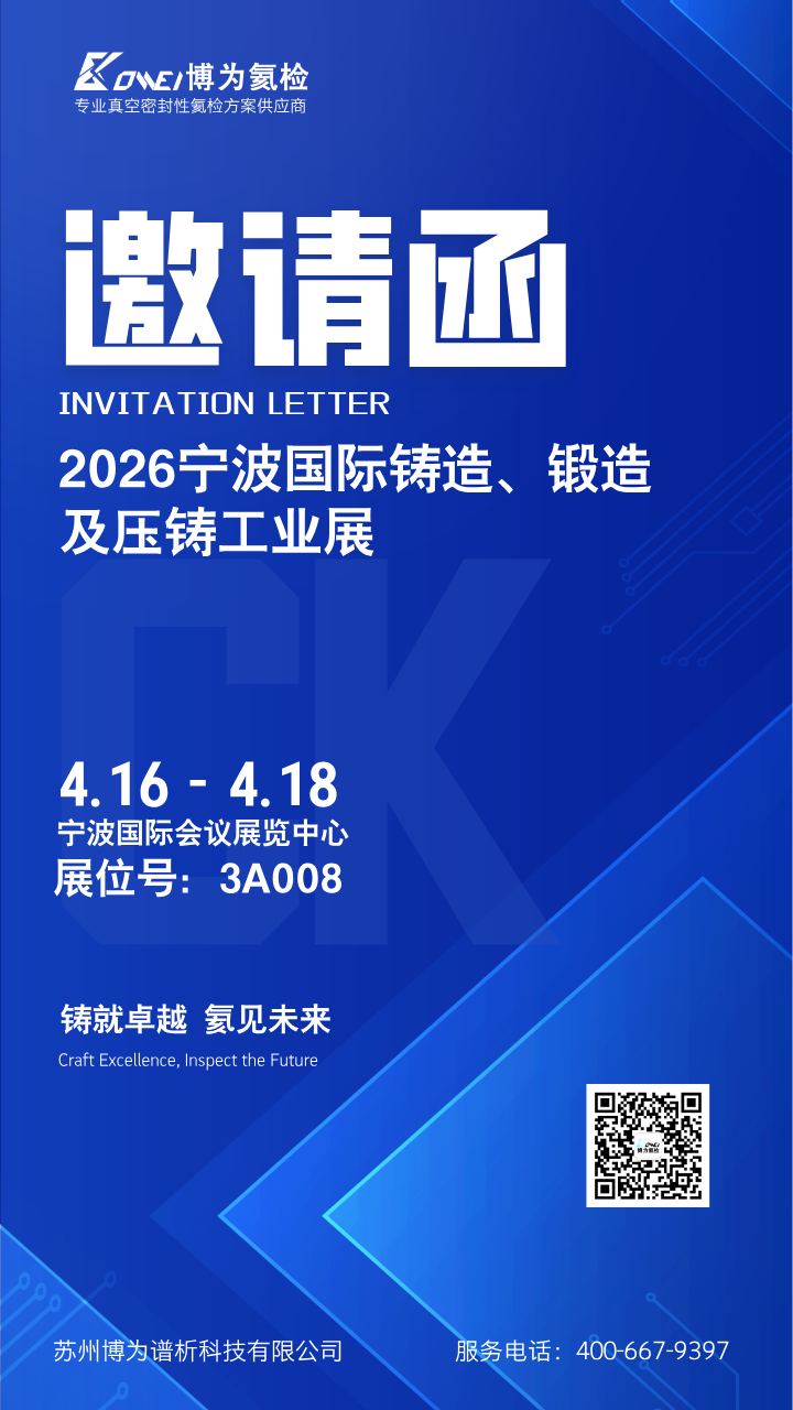 宁波压铸展-邀请函.png