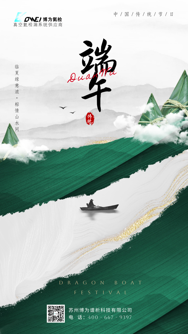 2026端午海报(1).png
